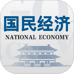 国民经济 App Logo